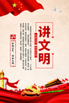 讲文明 弘扬正气 传承文明