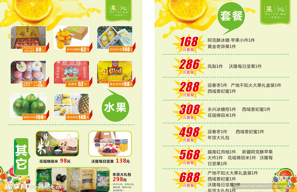 礼品价格表