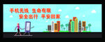 文明出行