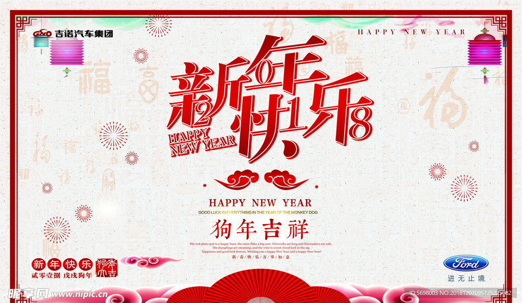 新年快乐