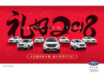 新年活动