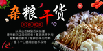 杂粮干货