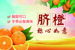 脐橙