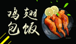 鸡翅包饭