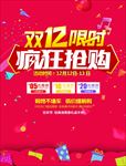 双12海报