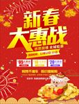 新春海报