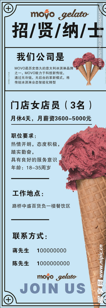 瑞银冰淇淋招贤纳士招聘公司简介