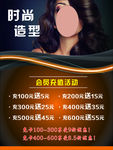 时尚简约造型发型美发美女会员