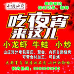 小塘山庄吃夜宵来这里小龙虾小炒