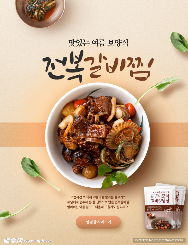 美食海报