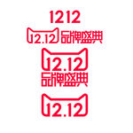 2018双十二品牌盛典logo