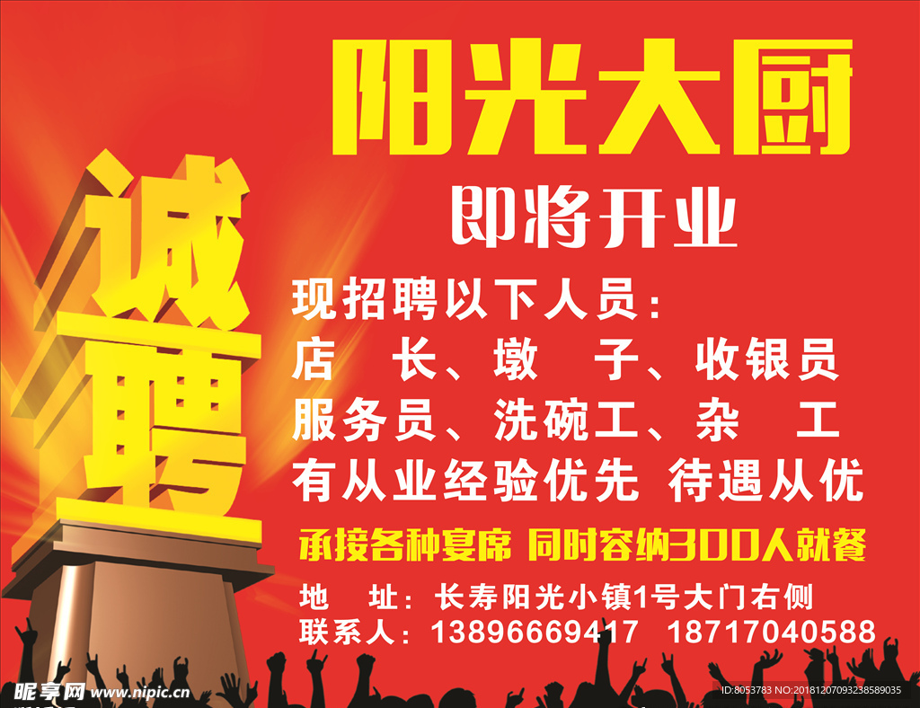 招聘