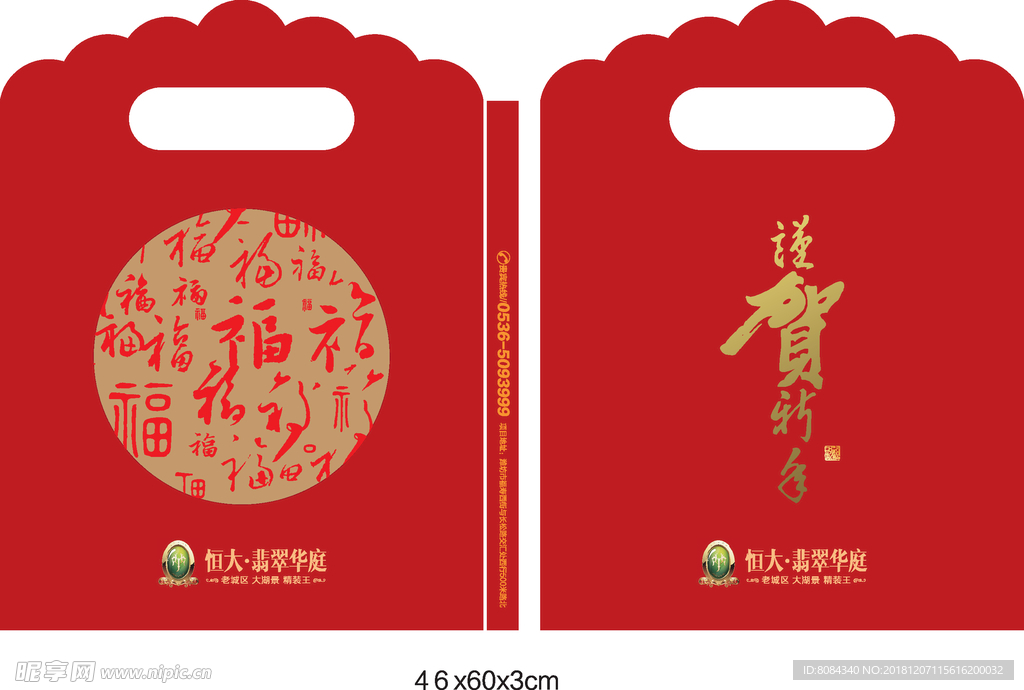 福袋