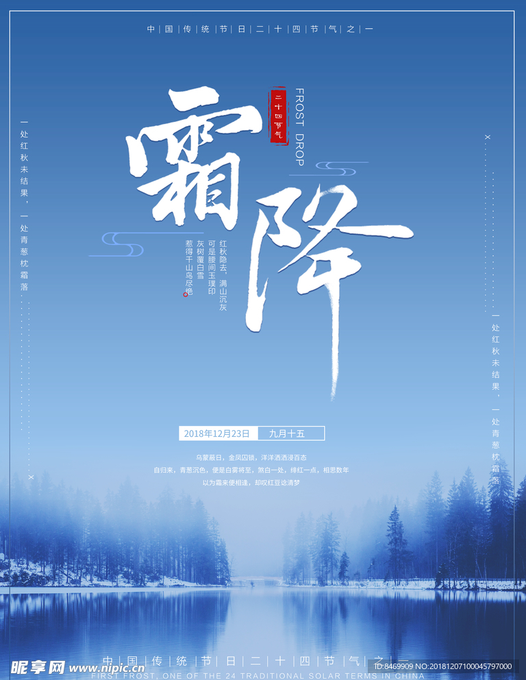 霜降节气
