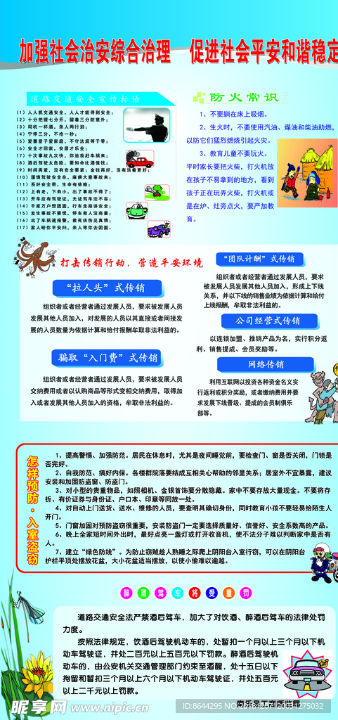 加强综合治理 促进平安建设