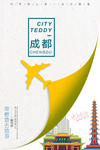 成都旅游
