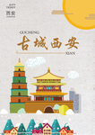 古城西安旅游