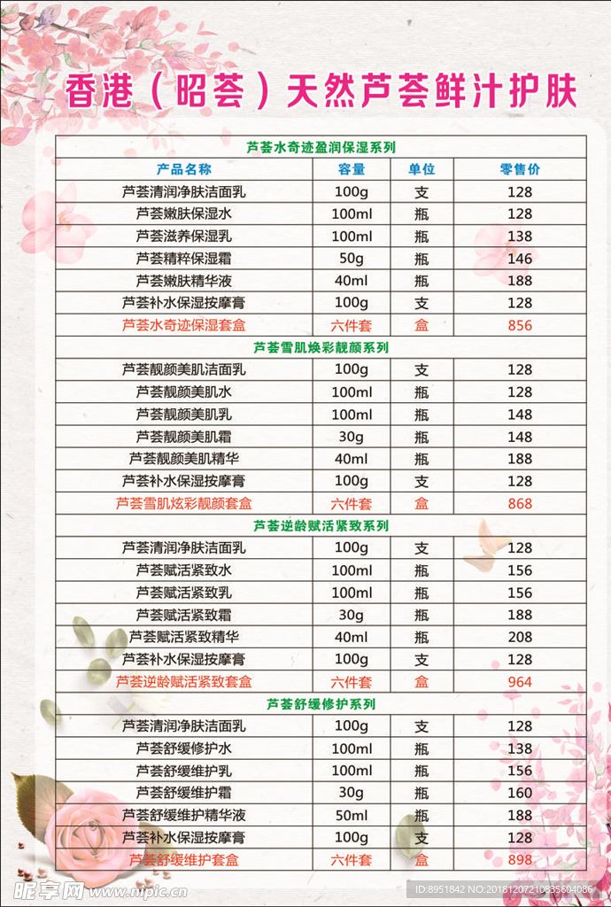 昭荟护肤品价格单