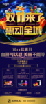 双十一双十二惠动全城打折展架图