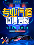汽车美容保养保修维修洗车连锁图