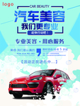 汽车美容保养保修维修洗车连锁图
