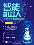 智能机器人自动化新时代