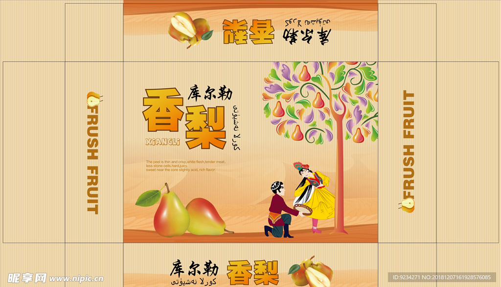 库尔勒香梨