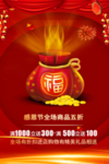 开业宣传单