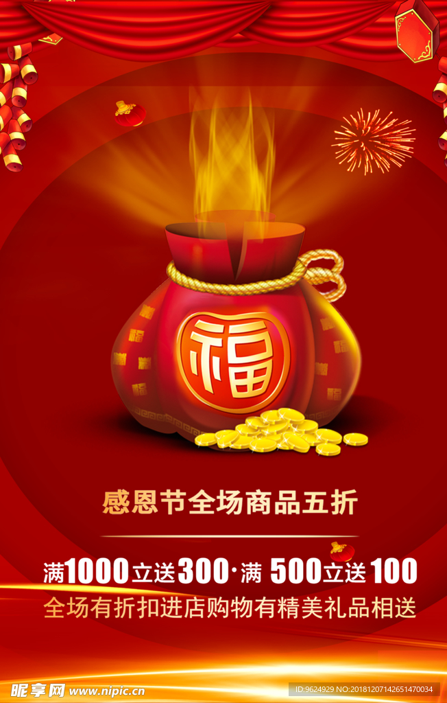 开业宣传单