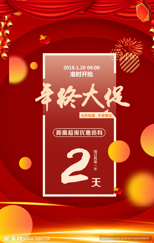 开业宣传单
