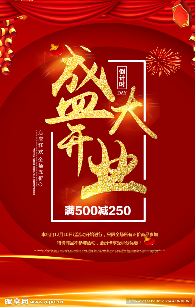 开业宣传单