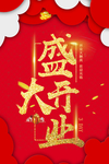 开业宣传单