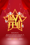 开业宣传单