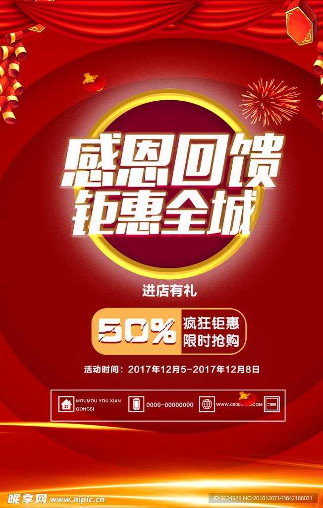 开业宣传单