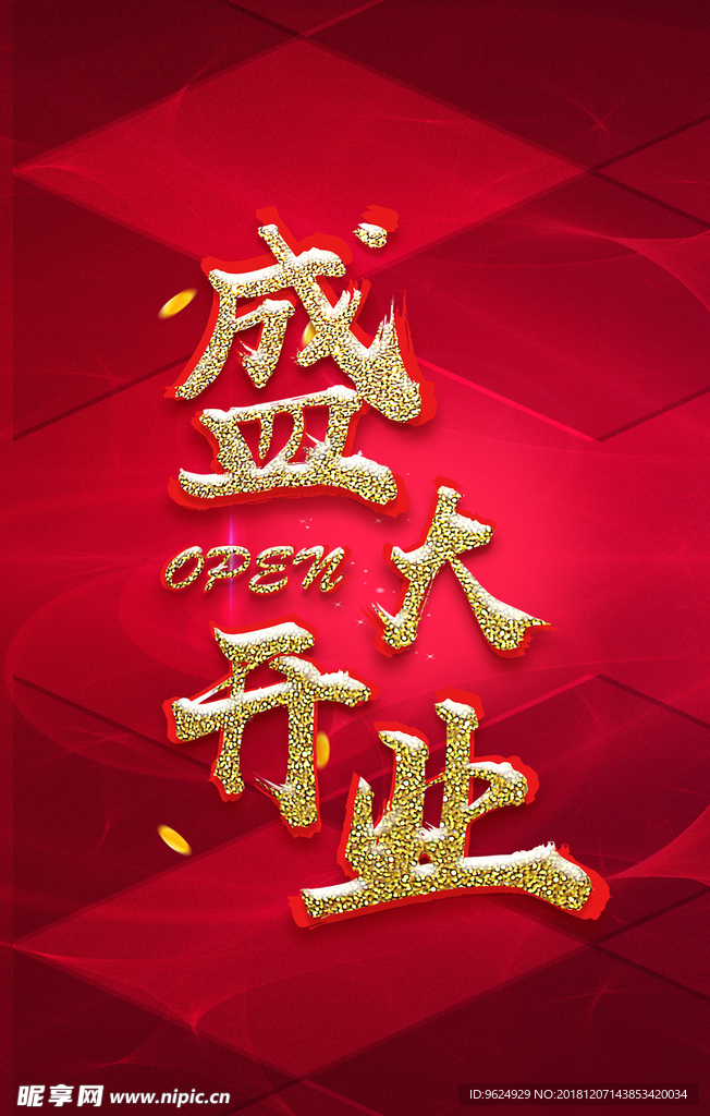 开业宣传单