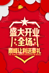 开业宣传单