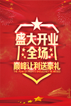 开业宣传单