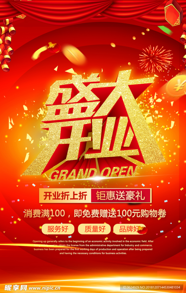 开业宣传单