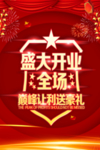 开业宣传单