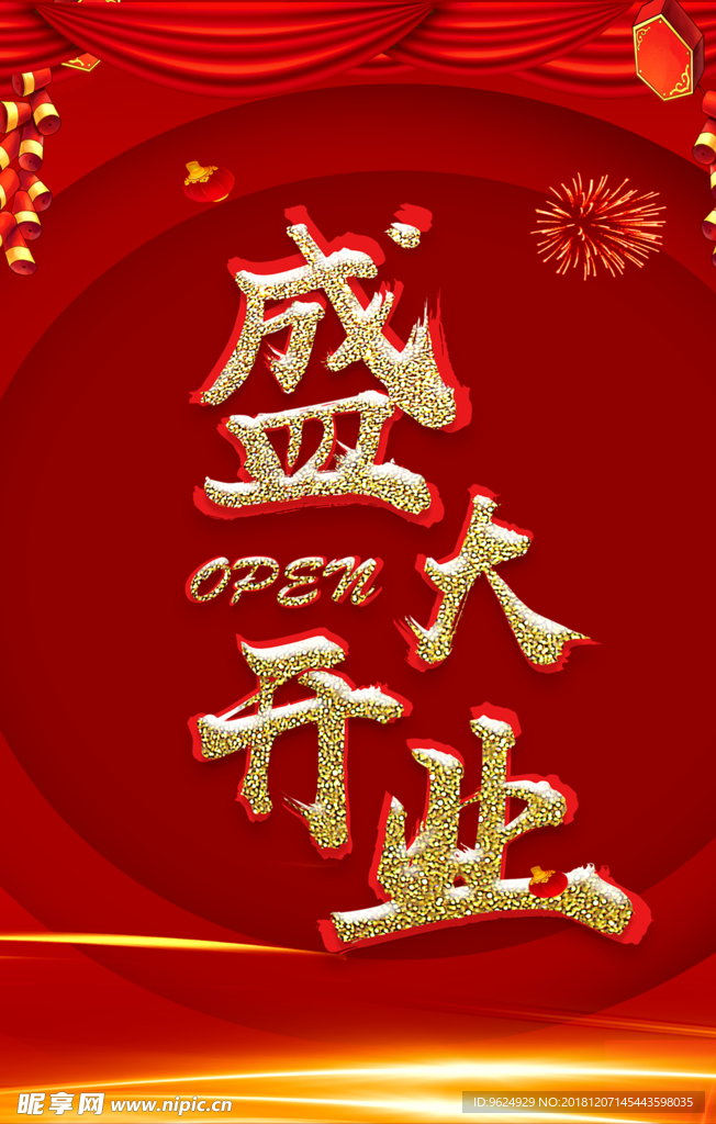 开业宣传单