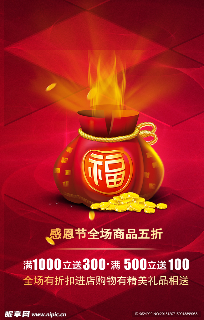 开业宣传单