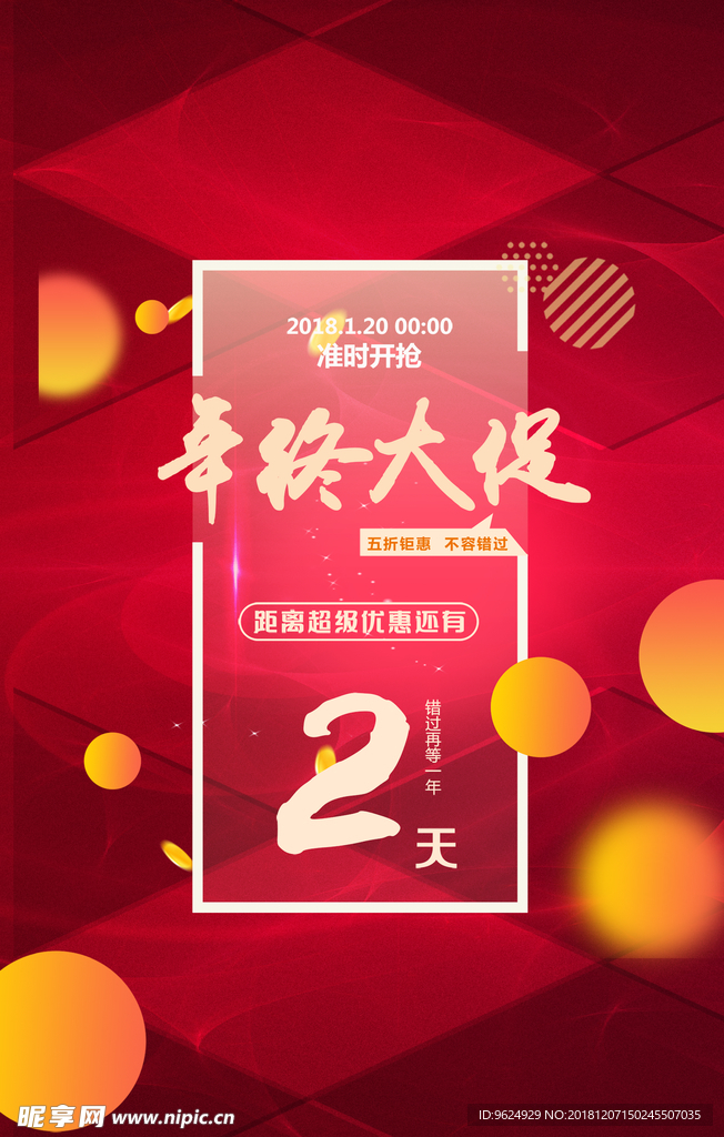 开业宣传单