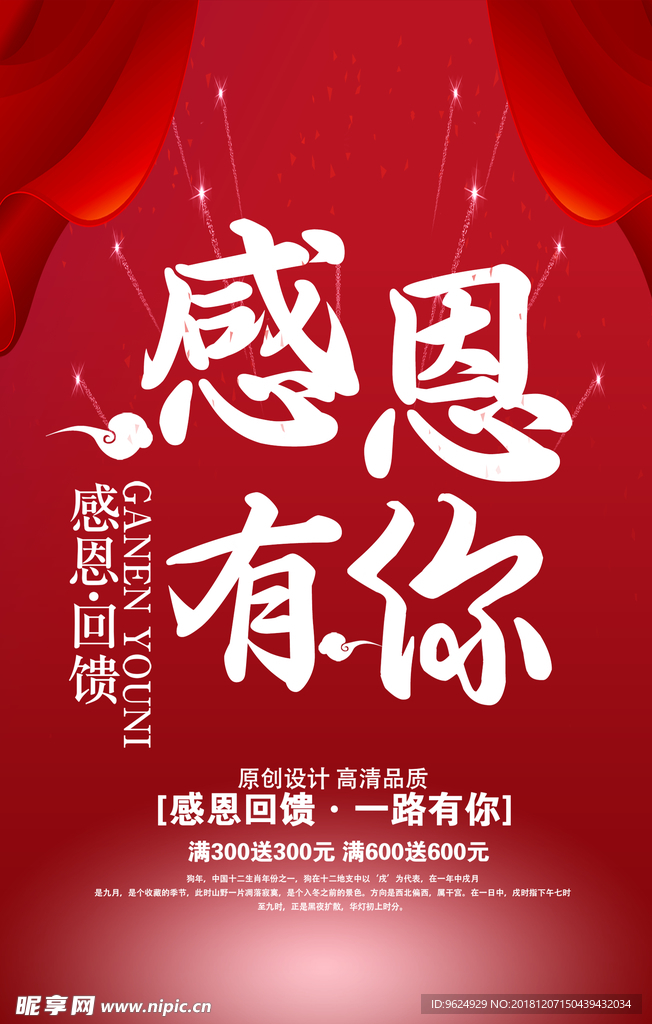开业宣传单