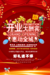 开业宣传单