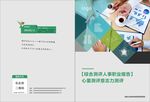 清新绿色-A4测评报告封面