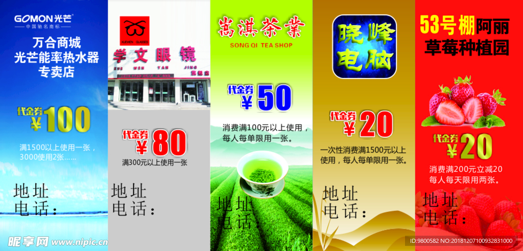 代金券