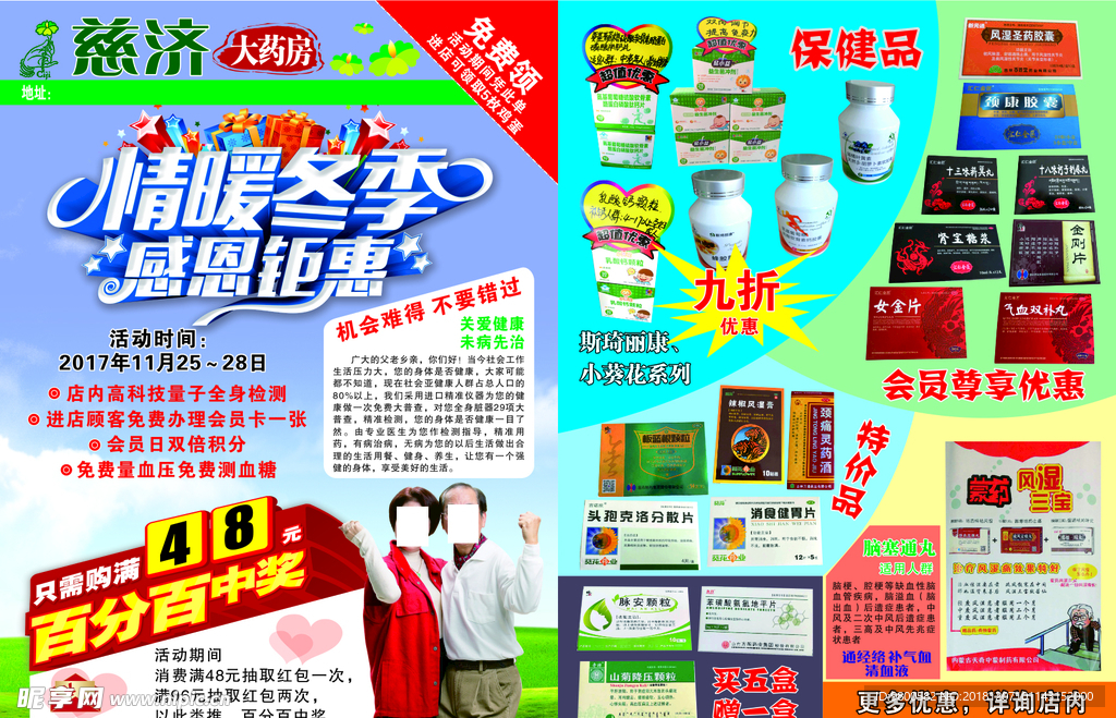 药店传单