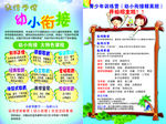 幼小衔接