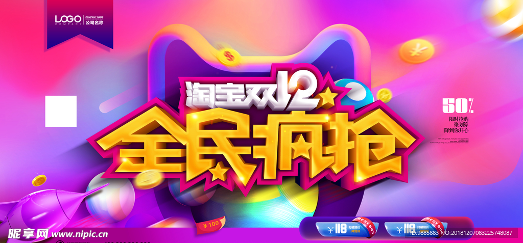 双十二