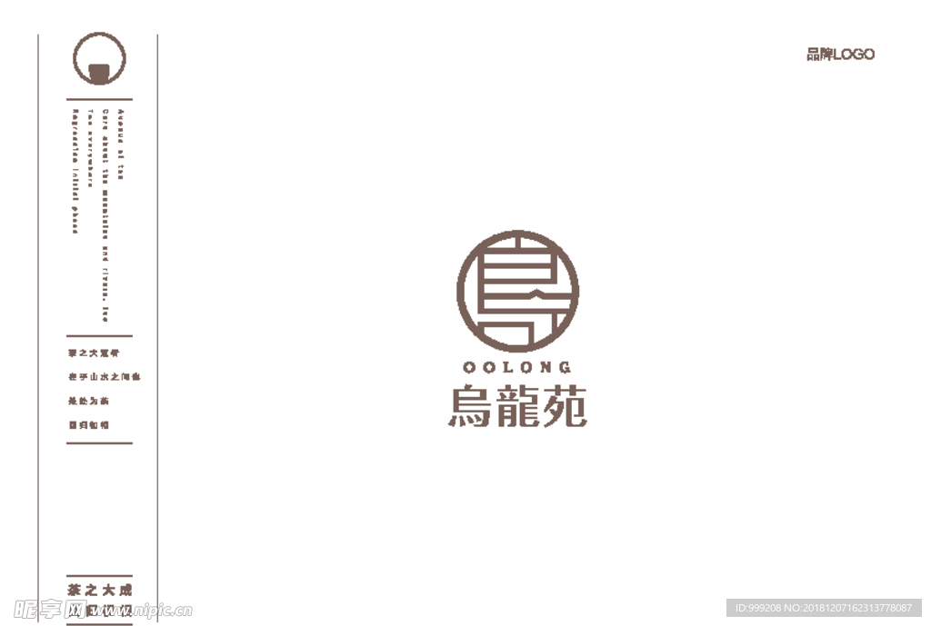 乌龙苑LOGO